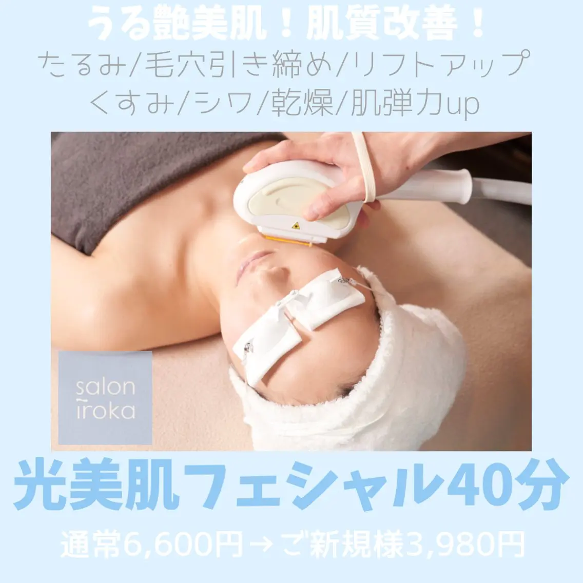 salon IROKAのエステ・リラクイメージ