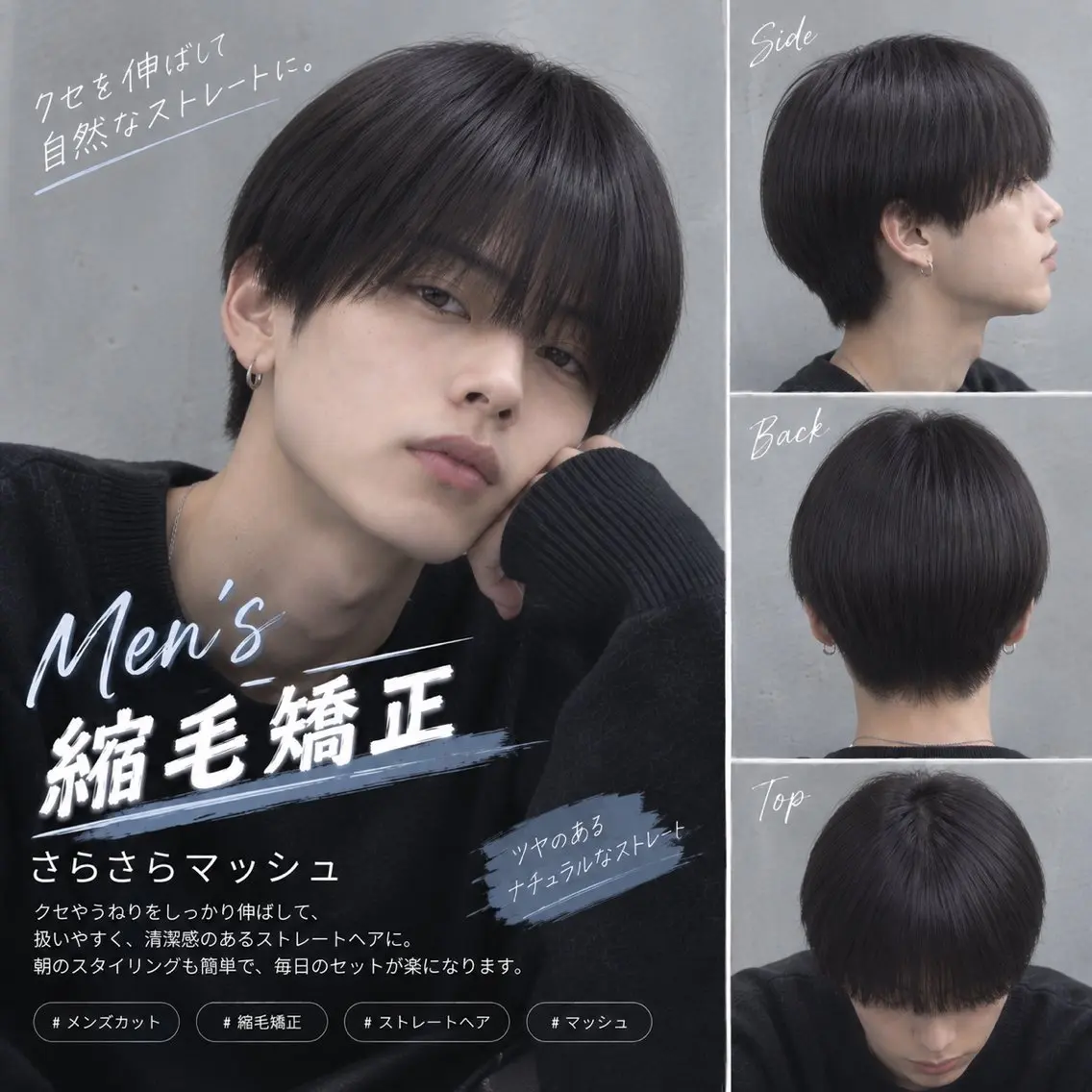 メンズ限定　カット+縮毛矯正の写真