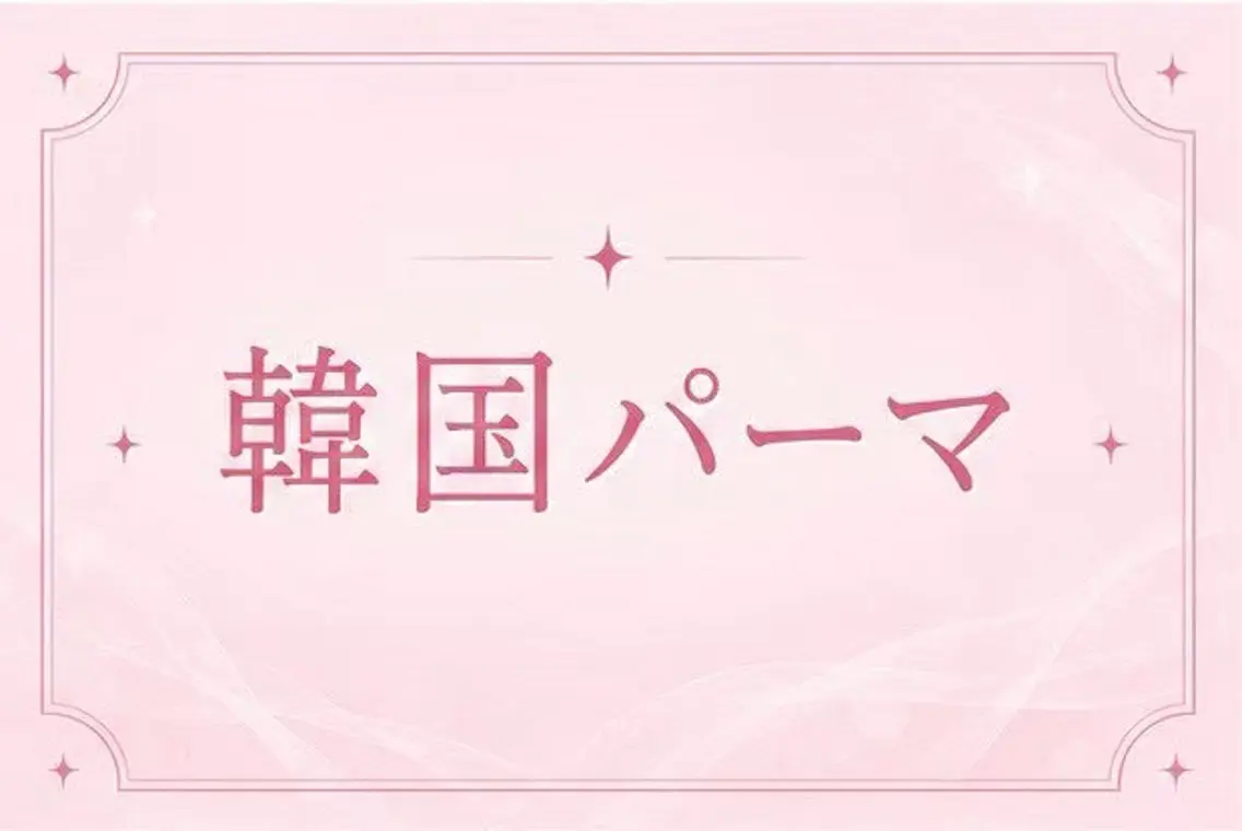 マツエク・マツパ マツパ memelu 近江八幡店のマツエク・マツパデザイン