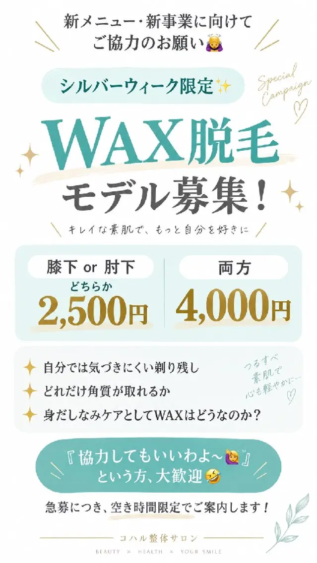 腕【膝下 or 肘下、指なし】ワックス脱毛 +おまけ首肩整体付きの写真