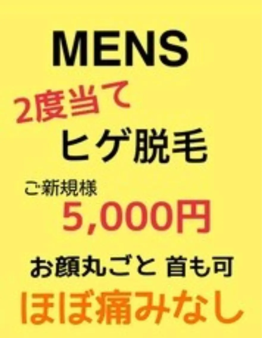ヒゲ脱毛　メンズの写真