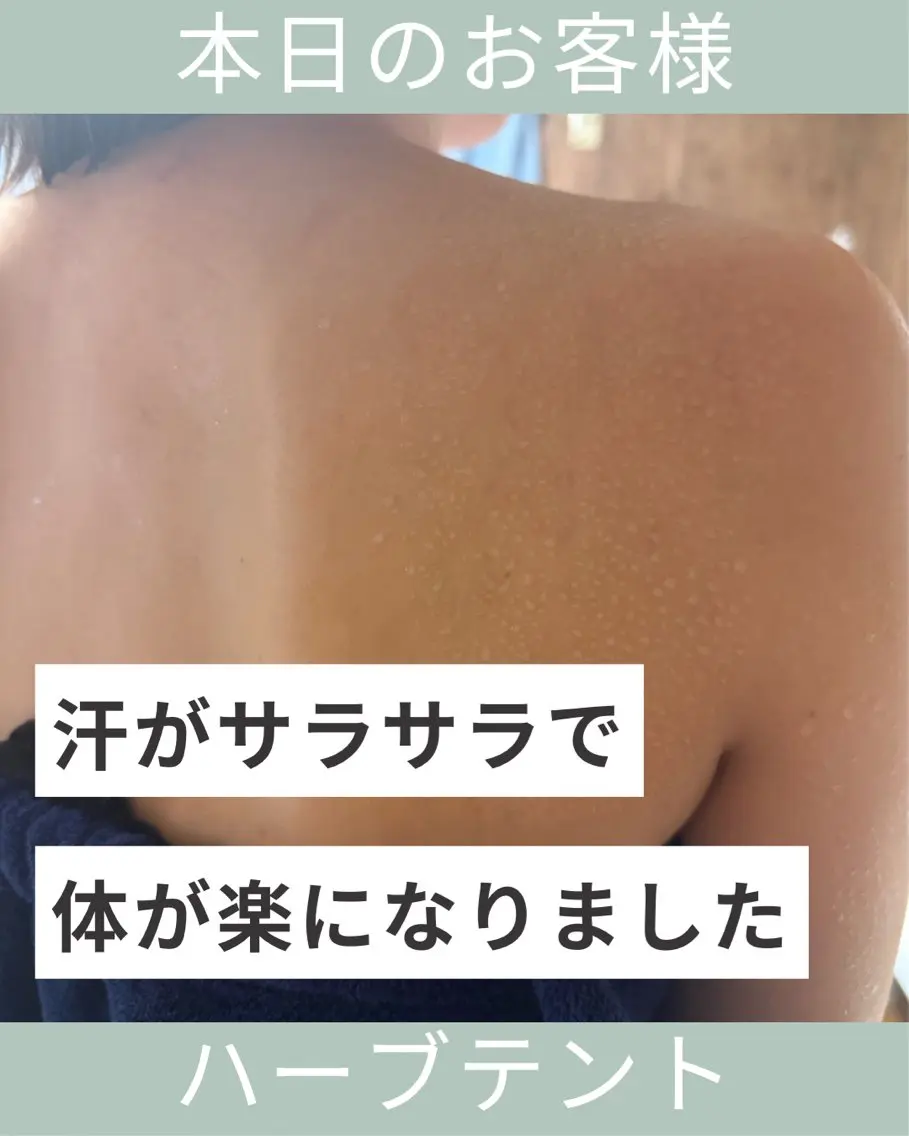 【体質改善、自律神経の乱れが気になる方に🌿】全身スチームデトックス🌿ハーブテント45分🌿の写真