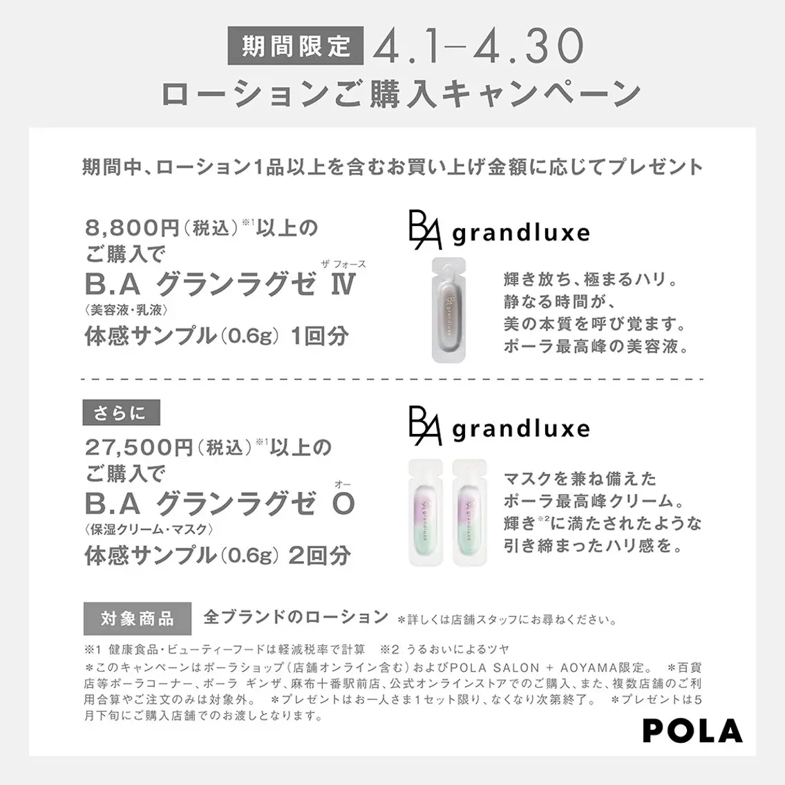 POLA大倉山 斎藤のエステ・リラクイメージ