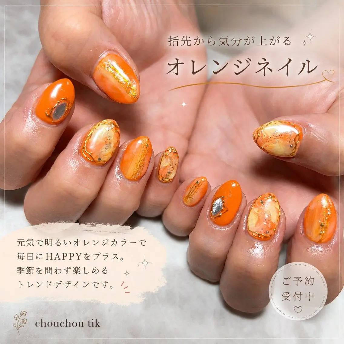 ネイル chouchou tikのネイルデザイン