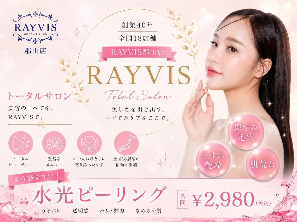RAYVIS 郡山店 小野のエステ・リラクイメージ