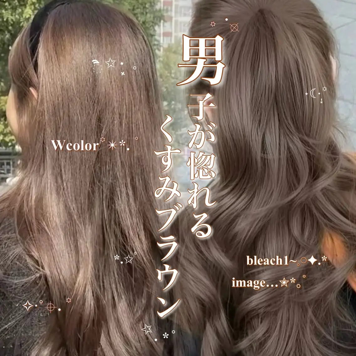 カラー ヘアカラー トリートメント 艶カラー/低ダメージ ☆HOSHITOのヘアスタイル