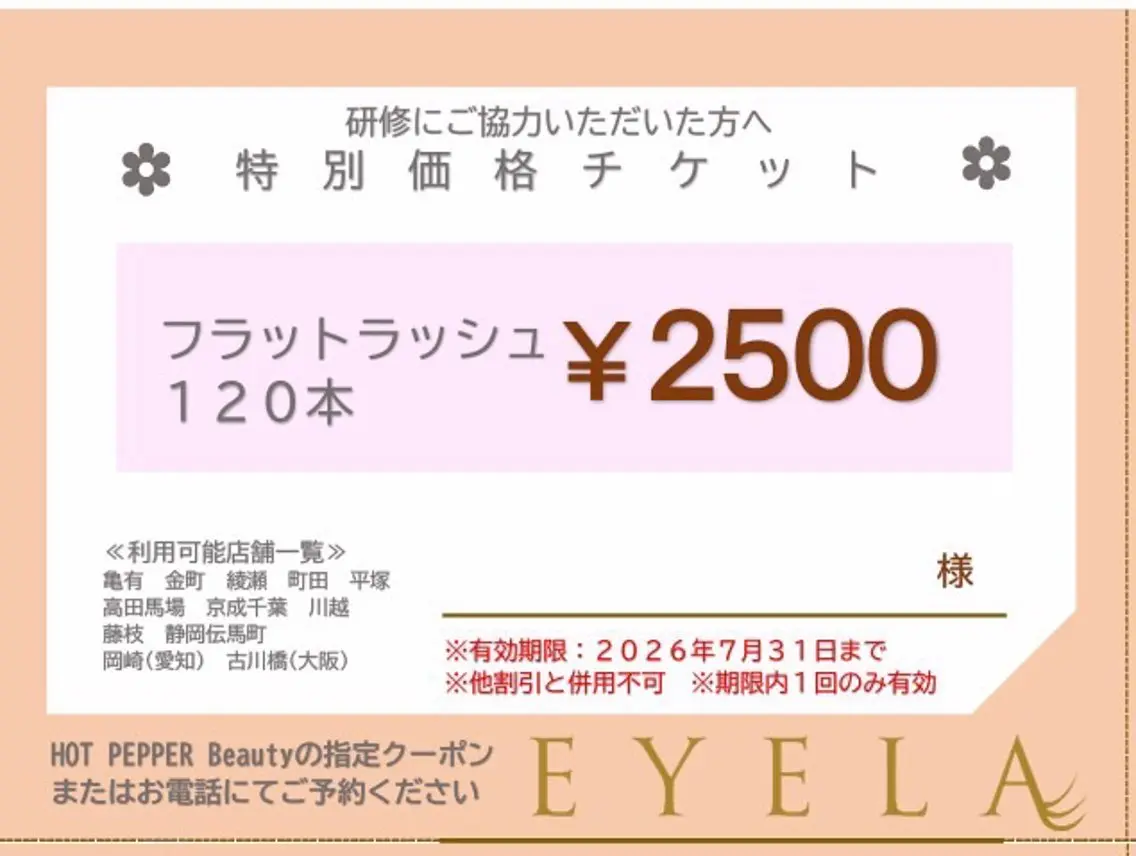 マツエク・マツパ マツエク EYELA みやびのマツエク・マツパデザイン