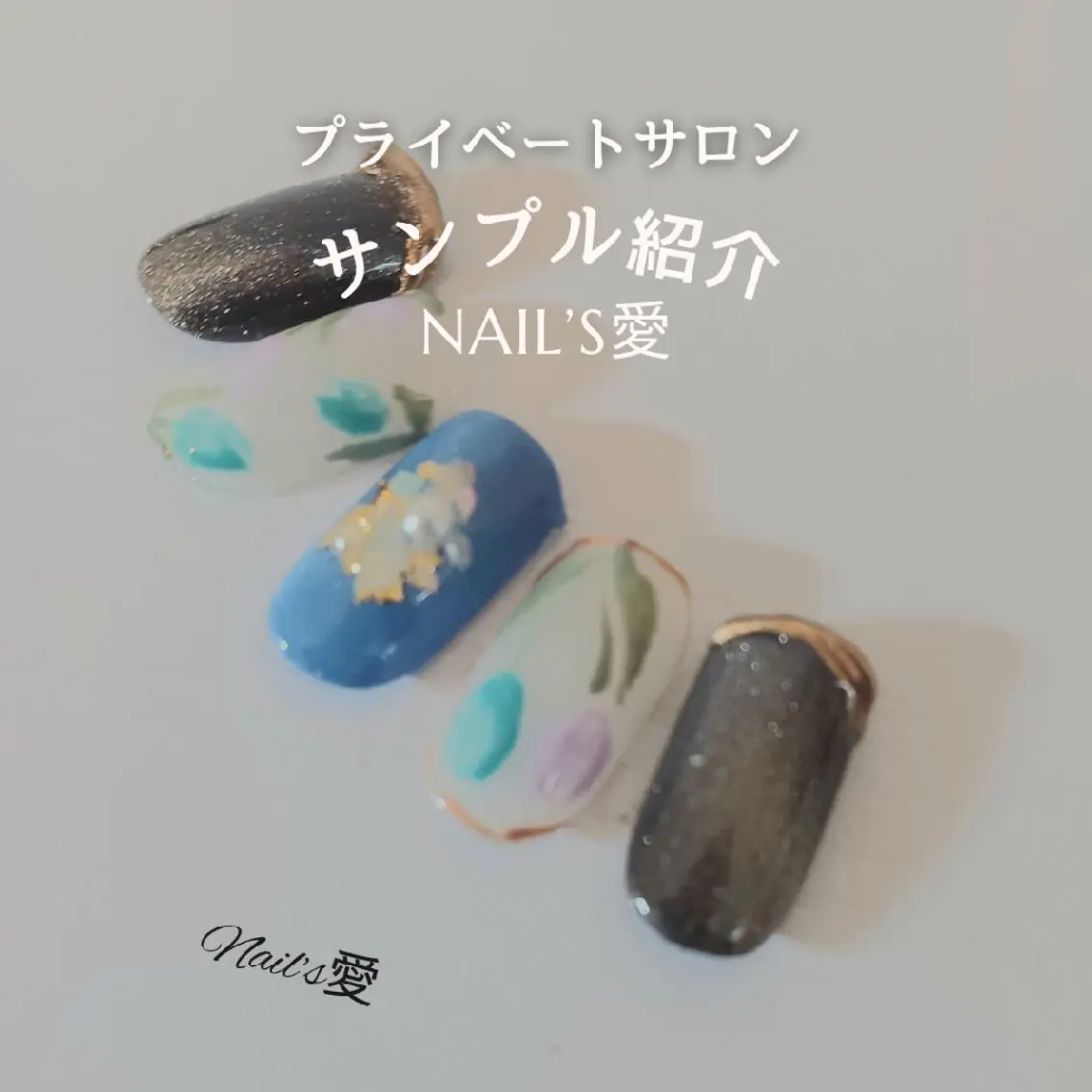 ネイル プライベートサロン Nail’s愛のネイルデザイン