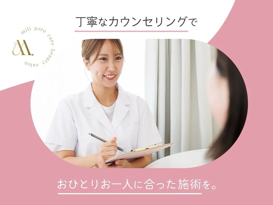 エステ 【毛穴ケア専門店✨】 mili 須藤のエステ・リラクイメージ