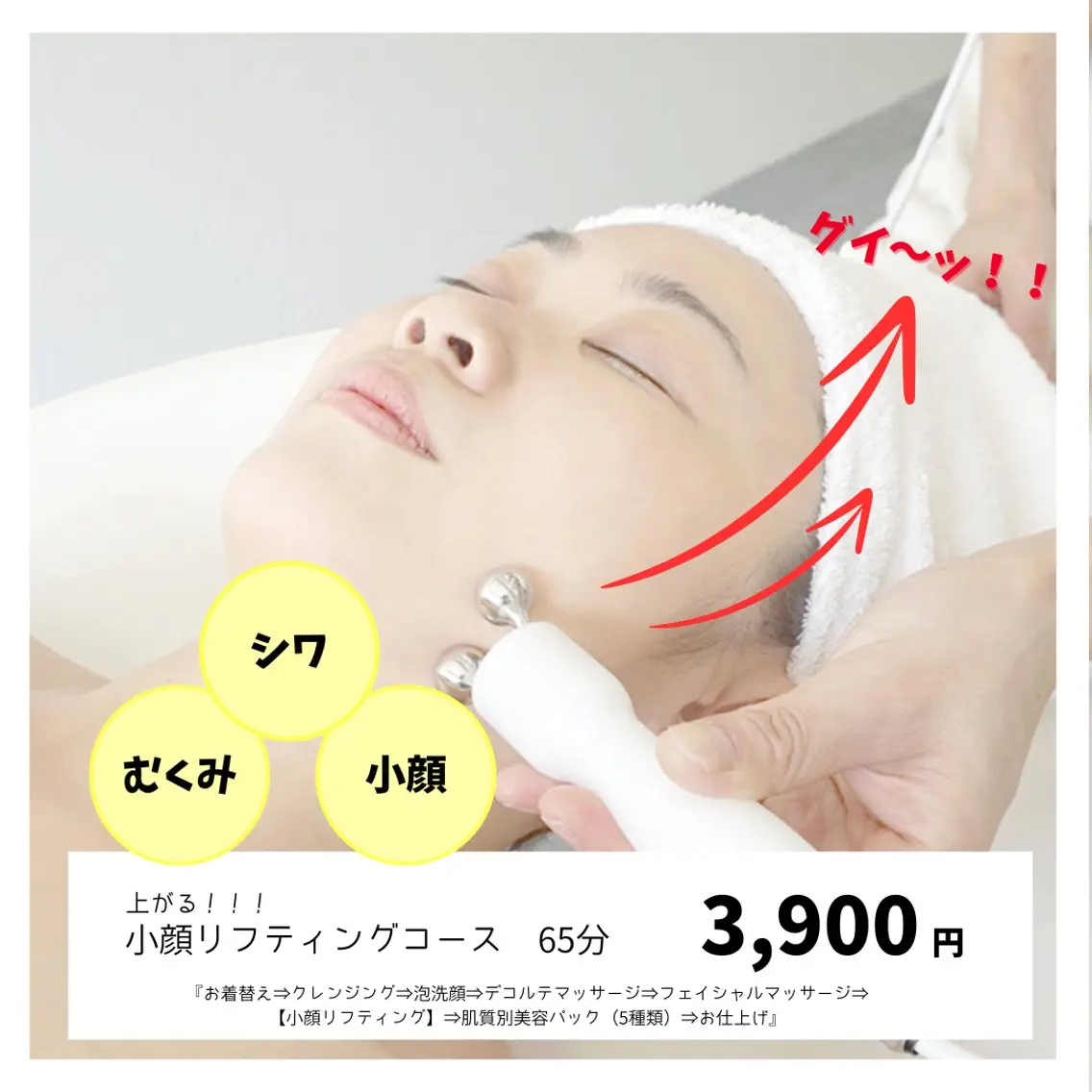 【シワ/小顔/二重顎/ほうれい線】潤いスキンケアコース+リフティング小顔コース65分の写真