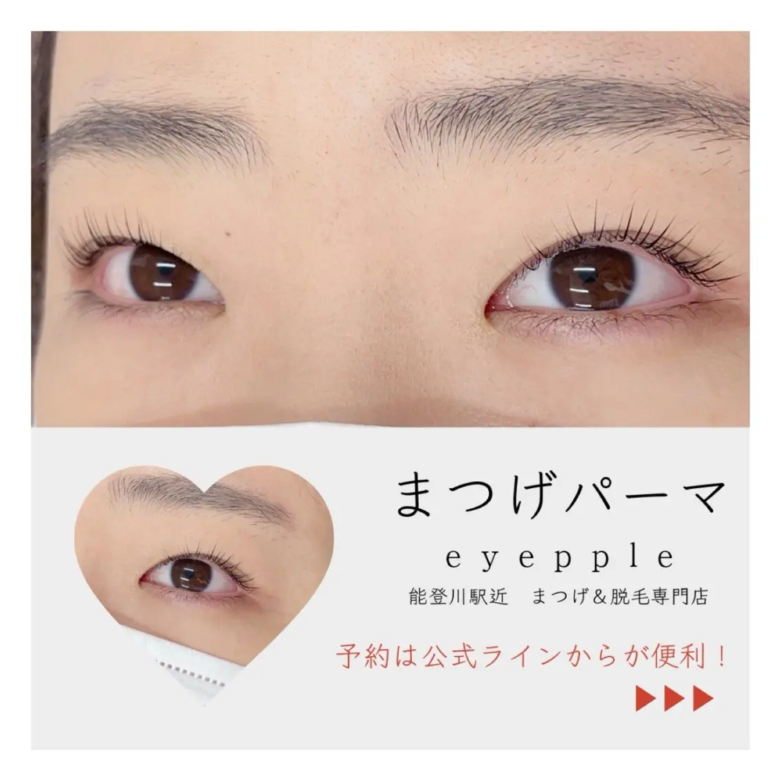 マツエク・マツパ まつげパーマ マツエク ほり ゆかりのその他イメージ