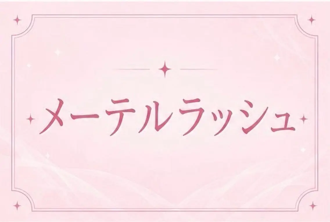 マツエク・マツパ マツパ memelu ［メメル］なかもず店のマツエク・マツパデザイン