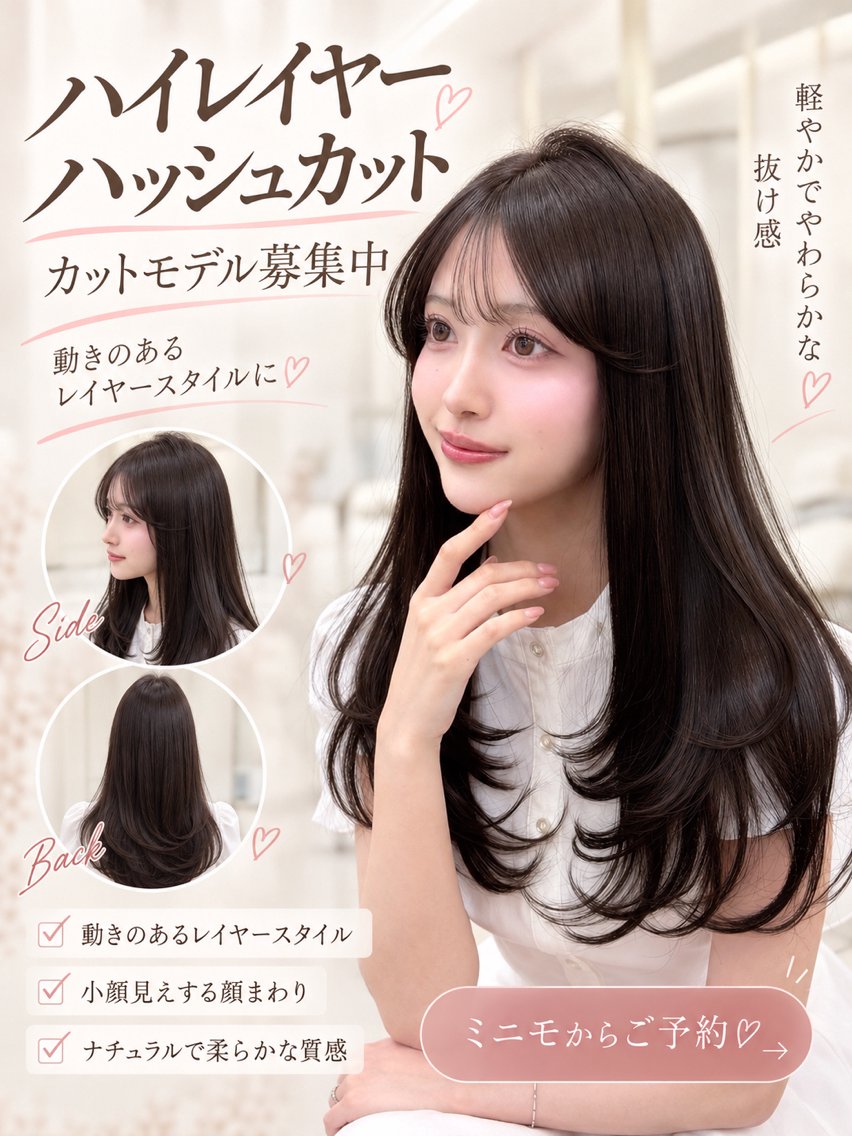 【U30限定🎀】ハッシュカット＋顔周りカットの写真