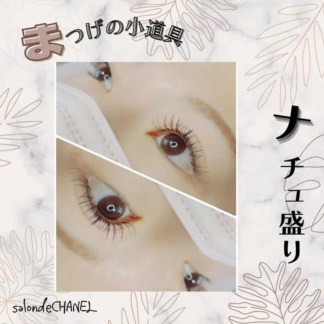 セミロング カラー パーマ ヘアアレンジ キッズ ネイル マツエク・マツパ アイブロウ セミロングパーマ 眉カラー メンズアイブロウ 眉毛ワックス脱毛 フラットラッシュ マツエク salonde CHANELのマツエク・マツパデザイン