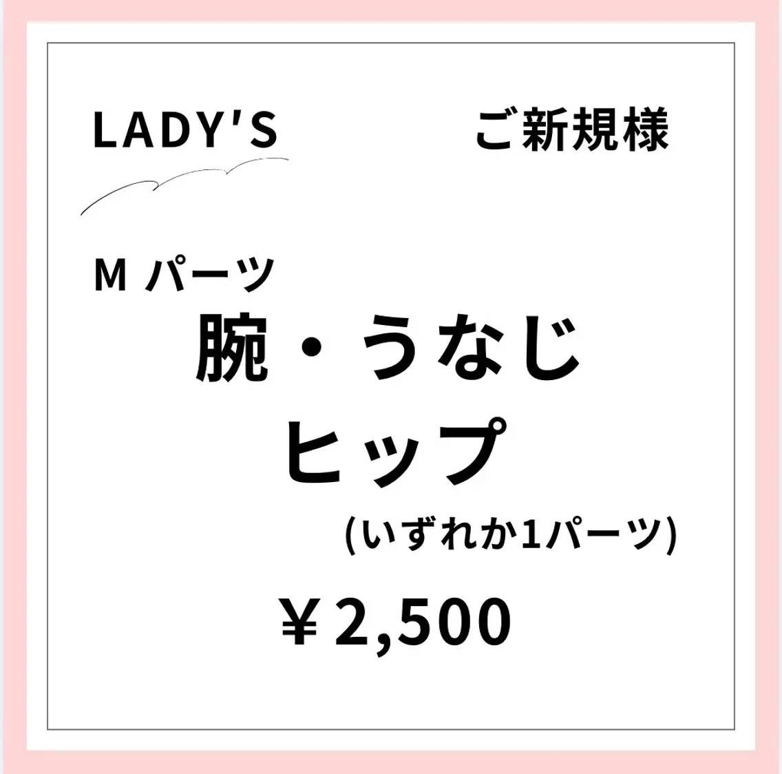 【ご新規様初回限定】【女性】うで脱毛の写真