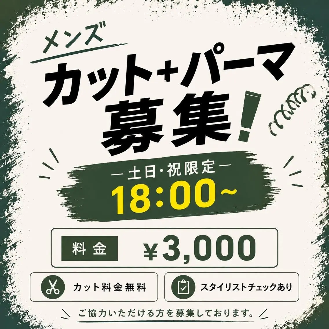 メンズカット+パーマ✨モデル ¥3,000の写真
