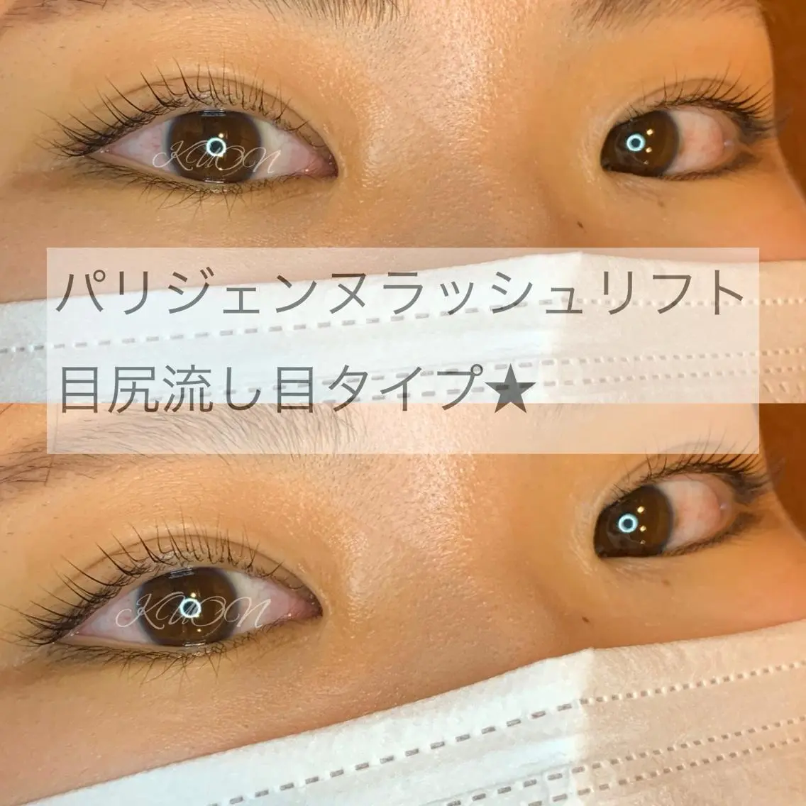 マツエク・マツパ マツパ eyelash KUON西田のマツエク・マツパデザイン