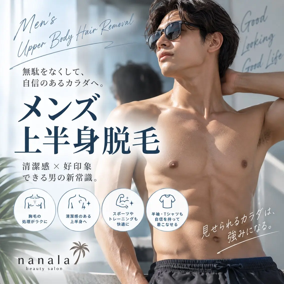 🩵初回キャンペーン!メンズ上半身脱毛(顔込)の写真