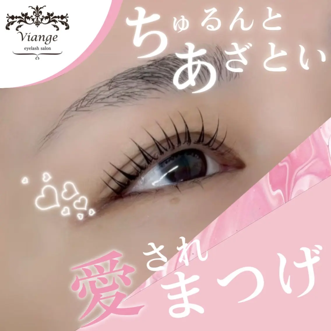 マツエク・マツパ Viange HANNAのマツエク・マツパデザイン