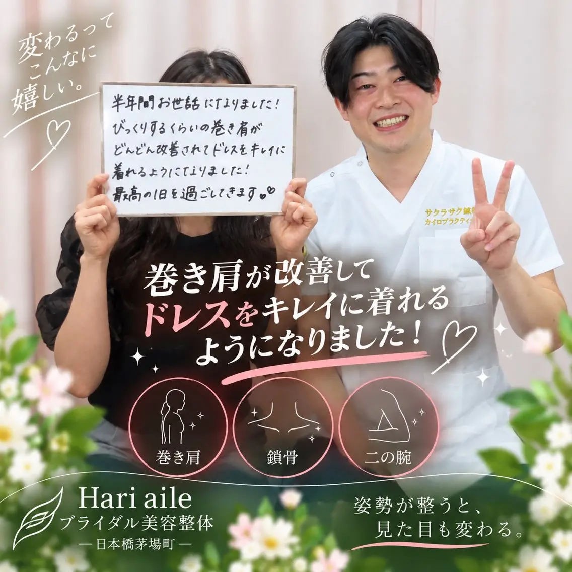 Hari aile ブライダル・美容整体のその他イメージ