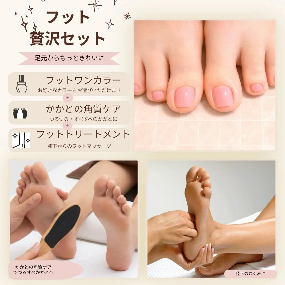 【フット贅沢セット】👣ワンカラー(オフ無)+かかとの角質ケア+フットトリートメントの写真