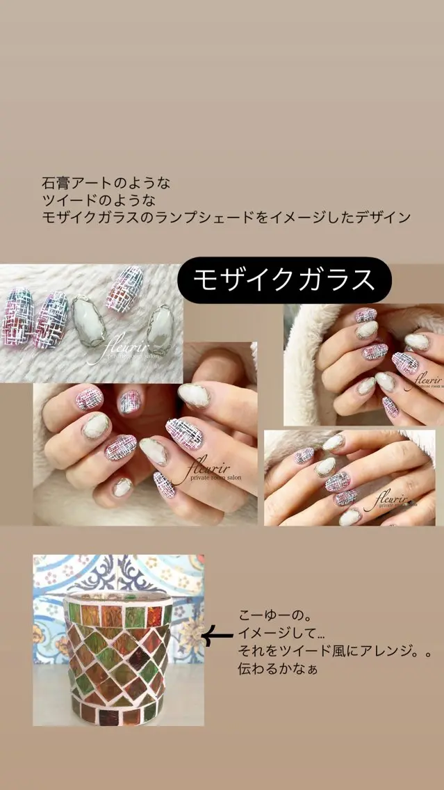 ネイル アートネイル ツイードネイル フルリール 【プライベートサロンのネイルデザイン