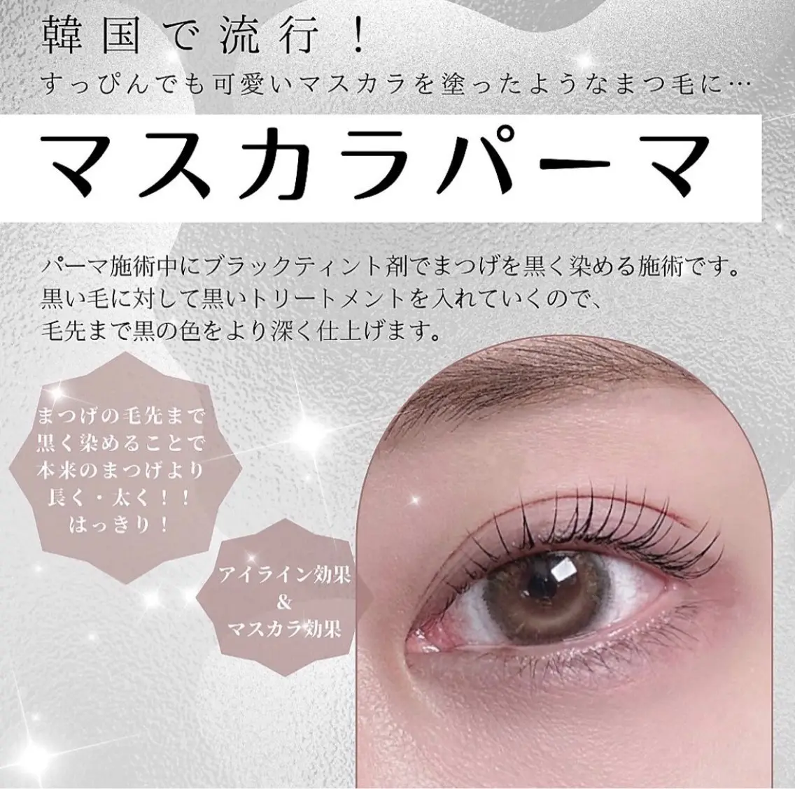 🖤ブラックマスカラパーマ🖤お仕上げコーティング付き🫧の写真