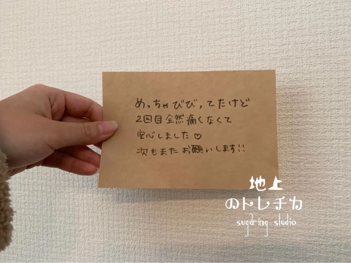 地上のトレチカ sugaringのエステ・リラクイメージ