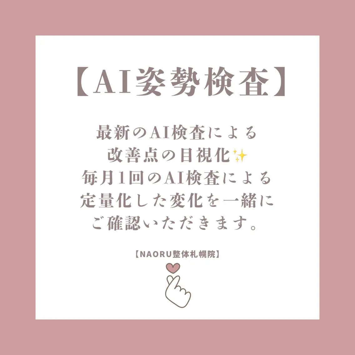 NAORU整体 札幌院のエステ・リラクイメージ