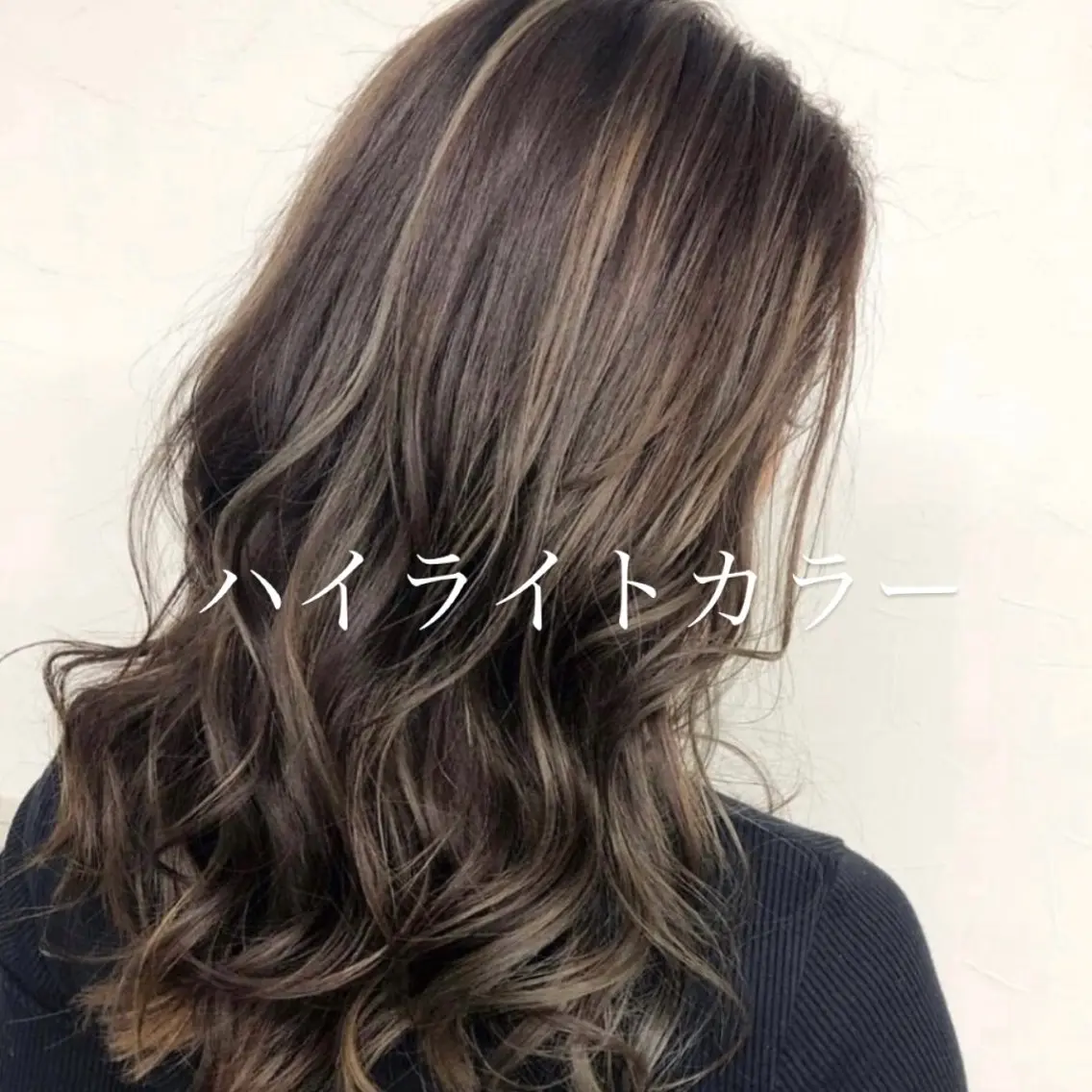 【👑人気No.2👑】ハイライト(メッシュ)＋全体カラー9800円​〜​の写真