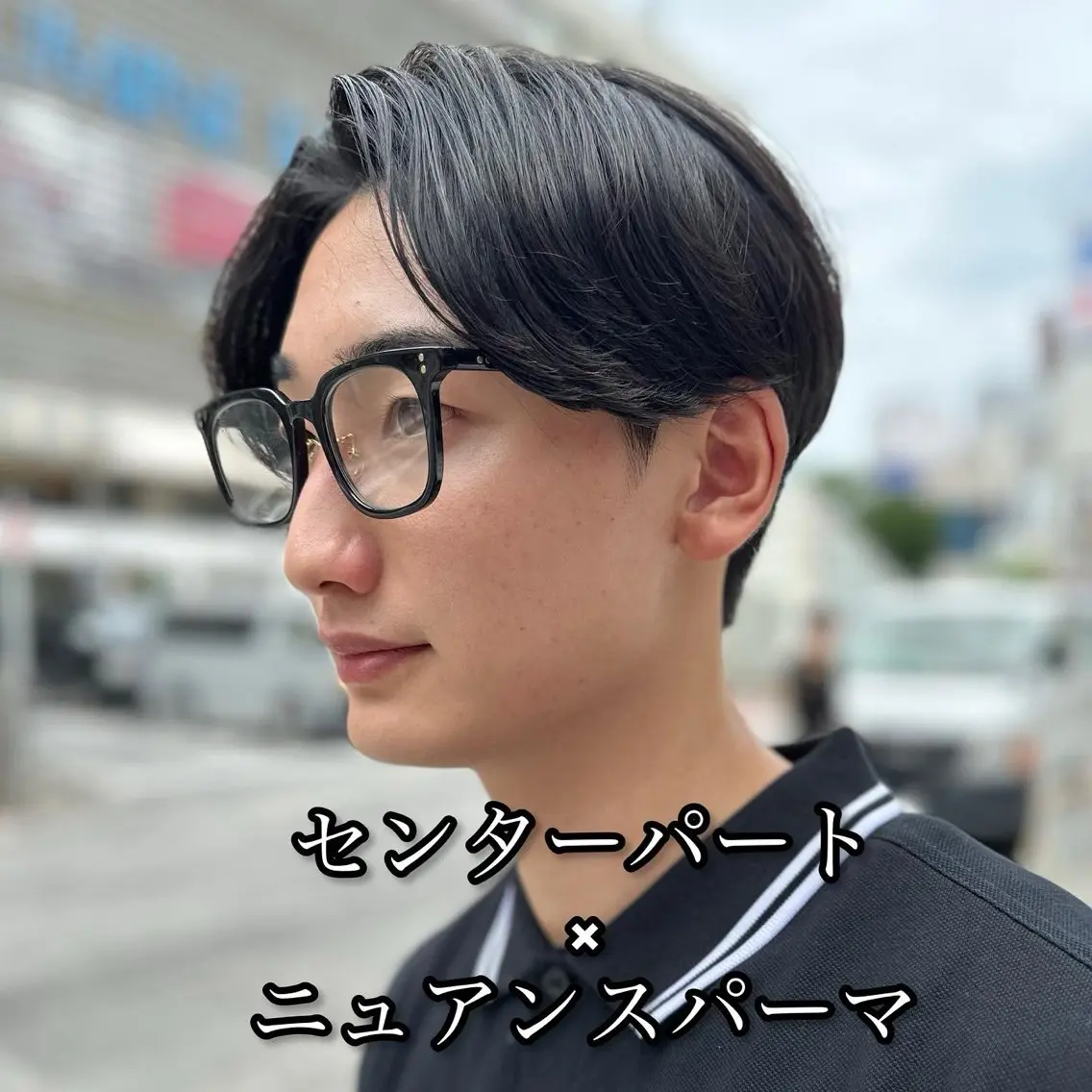 パーマ メンズ センターパート メンズパーマ ニュアンスパーマ 10月限定モニター 髪質改善美髪矯正のヘアスタイル