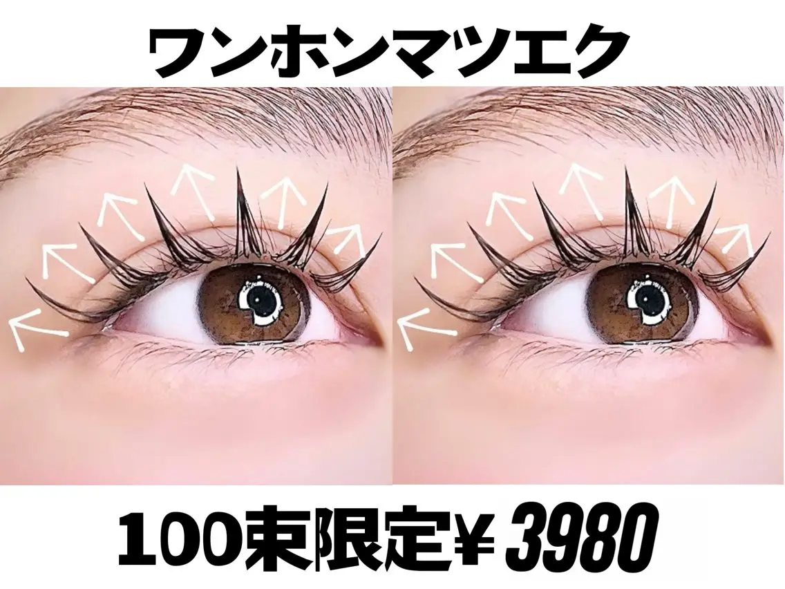 【OPEN価額】限定ワンホンマツエク100束¥3980美容コーティング付き&アイパック🈂】の写真