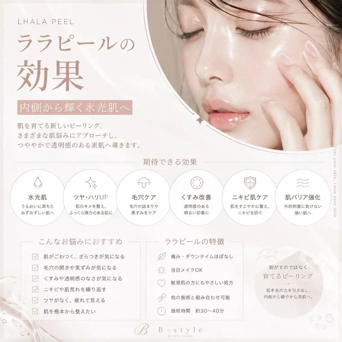 B-style 杉田のエステ・リラクイメージ