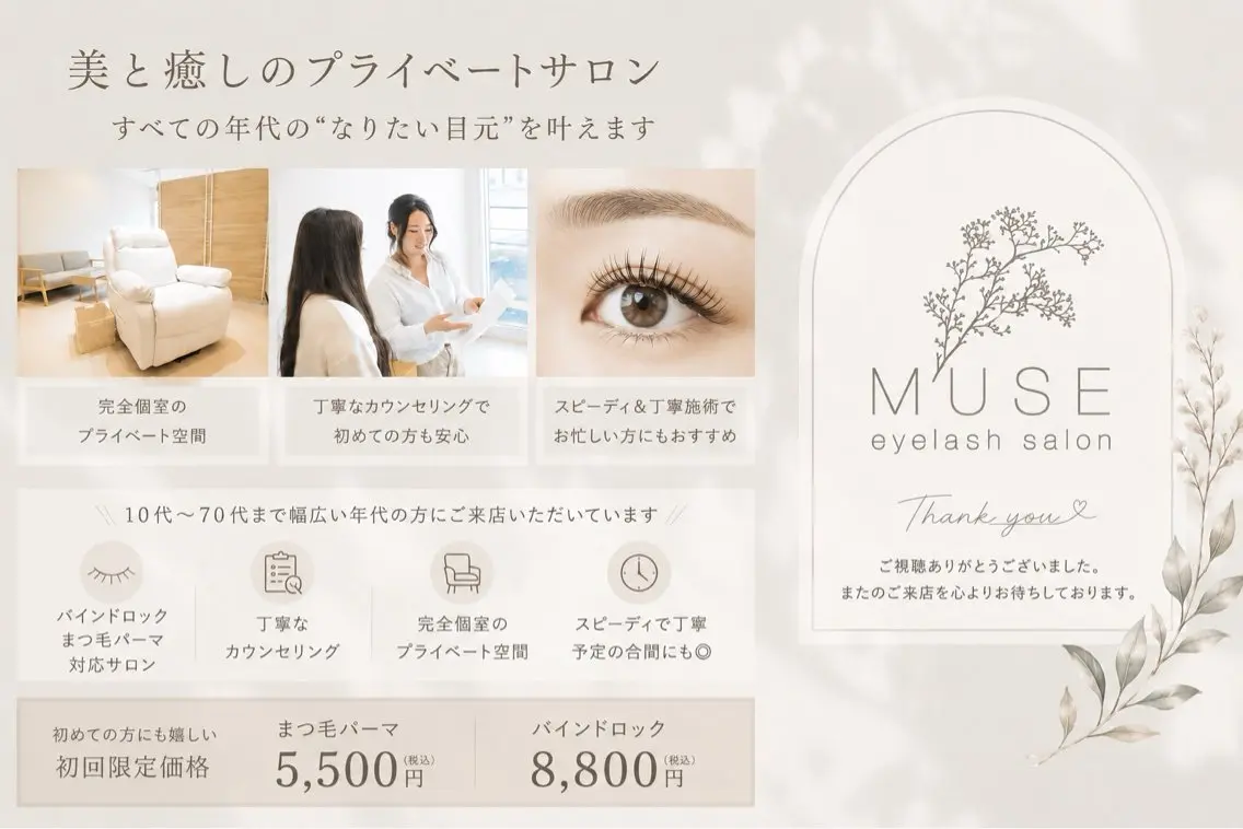 キッズ マツエク・マツパ MUSE八王子南口 徒歩1分のマツエク・マツパデザイン