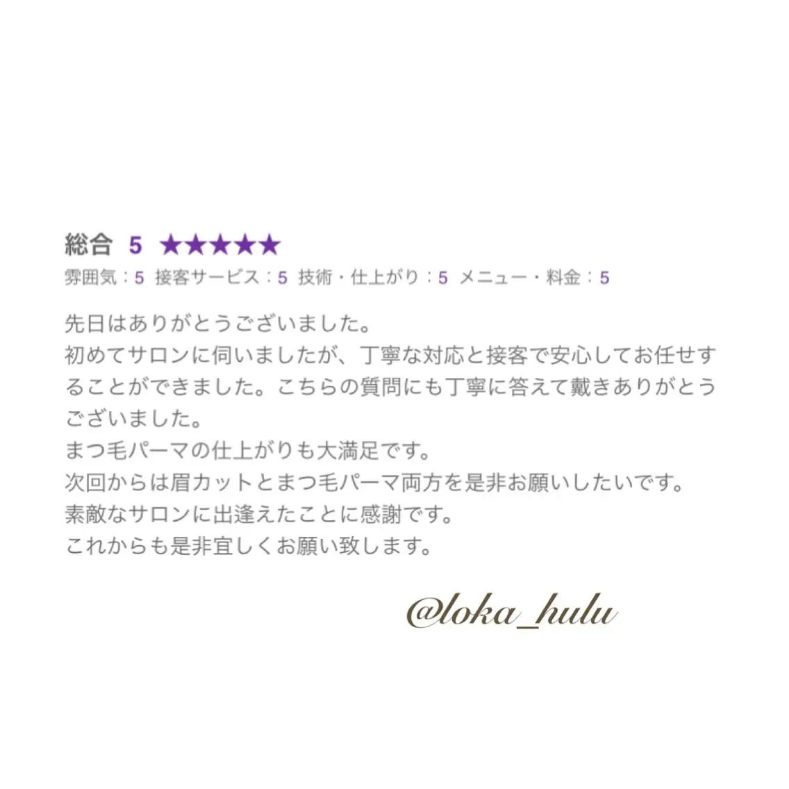 マツエク・マツパ LOKA-HULU  ロカフルのマツエク・マツパデザイン