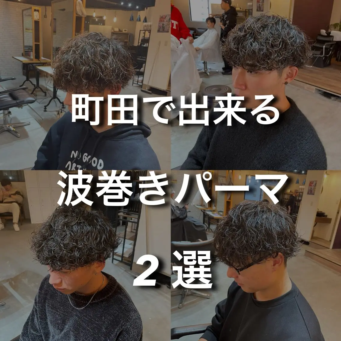 ショート パーマ メンズ フェザーパーマ メンズパーマ 波巻きパーマ 縮毛矯正 ニュアンスパーマ メンズサロン OVER町田店のヘアスタイル