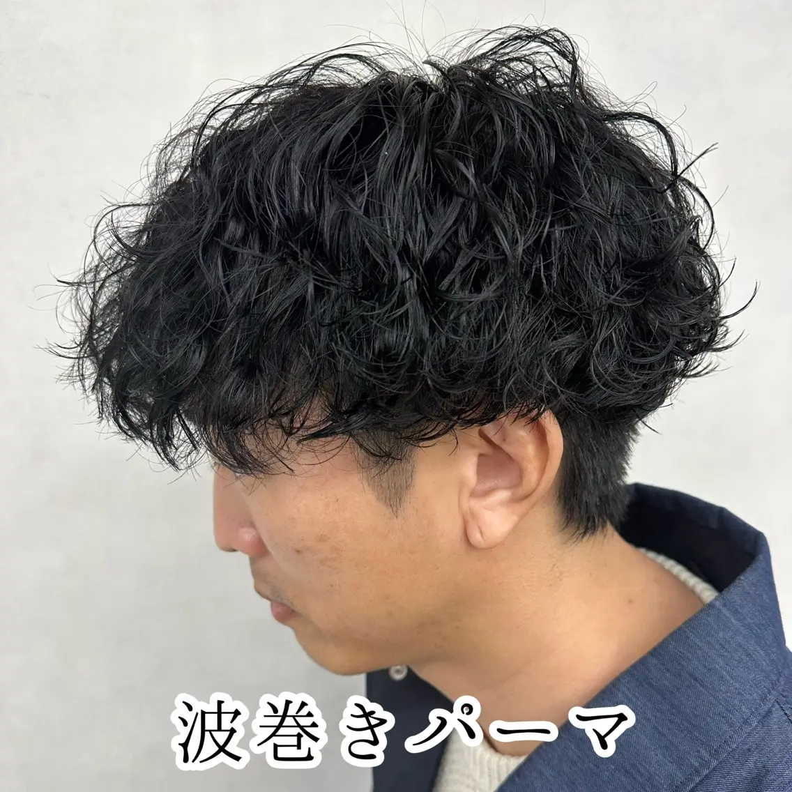 パーマ メンズ メンズパーマ 波巻きパーマ カット パーマ トリートメント ヘッドスパ ヘアセット 💈メンズ特化 美容師サキ💈のヘアスタイル