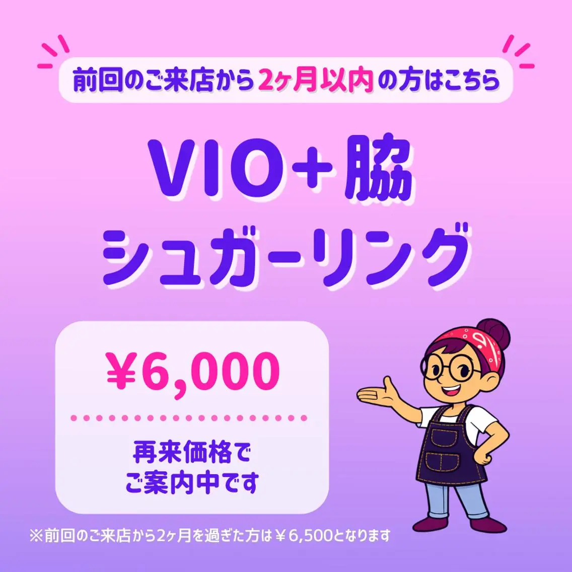 脱毛 SUCRE銀座 ヤマグチのエステ・リラクイメージ