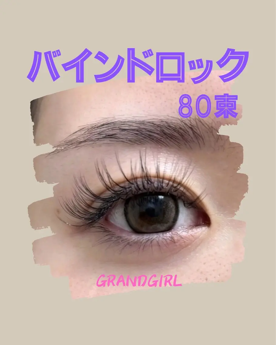 マツエク・マツパ バインドロック フラットラッシュ まつげパーマ 一重×まつ毛パーマ マツエク ヨシダ セリナのマツエク・マツパデザイン