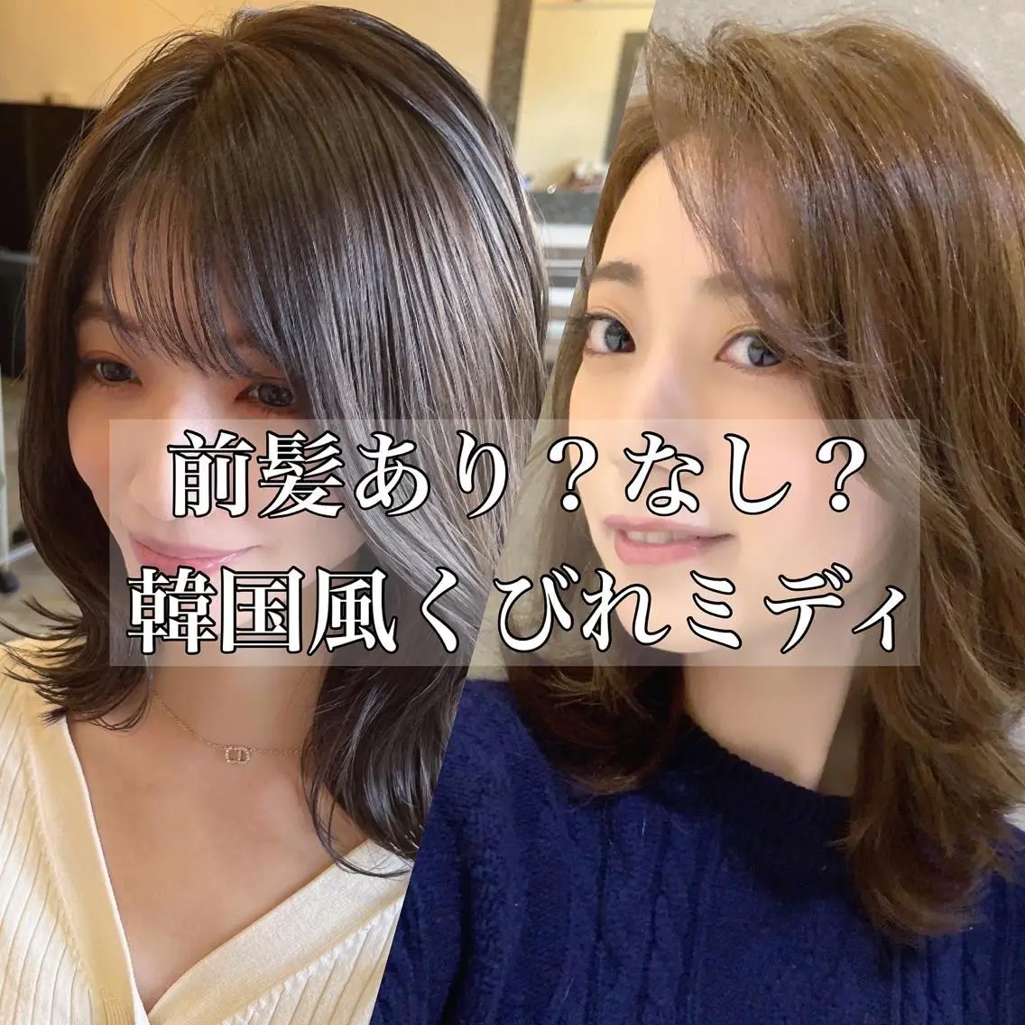ミディアム くせ毛 エギョモリ 顔まわりレイヤー タンバルモリ ヨシンモリ ヘアカラー 渋谷レイヤーカット❌ 縮毛矯正専門/武田涼のヘアスタイル