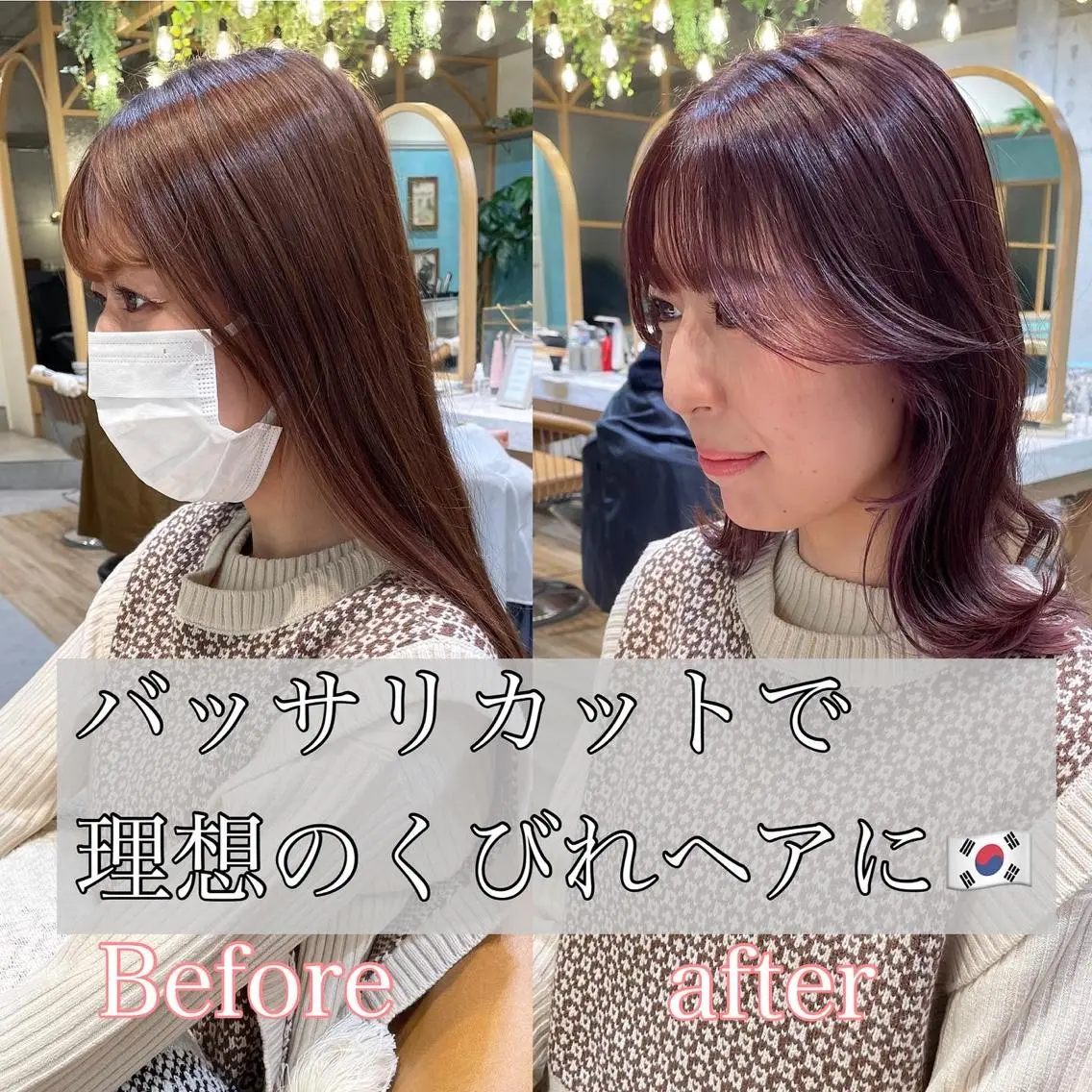 ミディアム カット ヘアカラー トリートメント 山本翔一郎 韓国顔周りレイヤーのヘアスタイル
