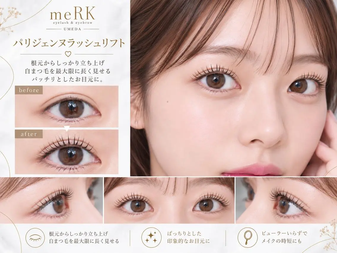 マツエク・マツパ 束感まつ毛 フラットラッシュ パリジェンヌラッシュリフト まつげパーマ 一重×まつ毛パーマ マツエク まつげパーマ/LED meRK梅田のマツエク・マツパデザイン