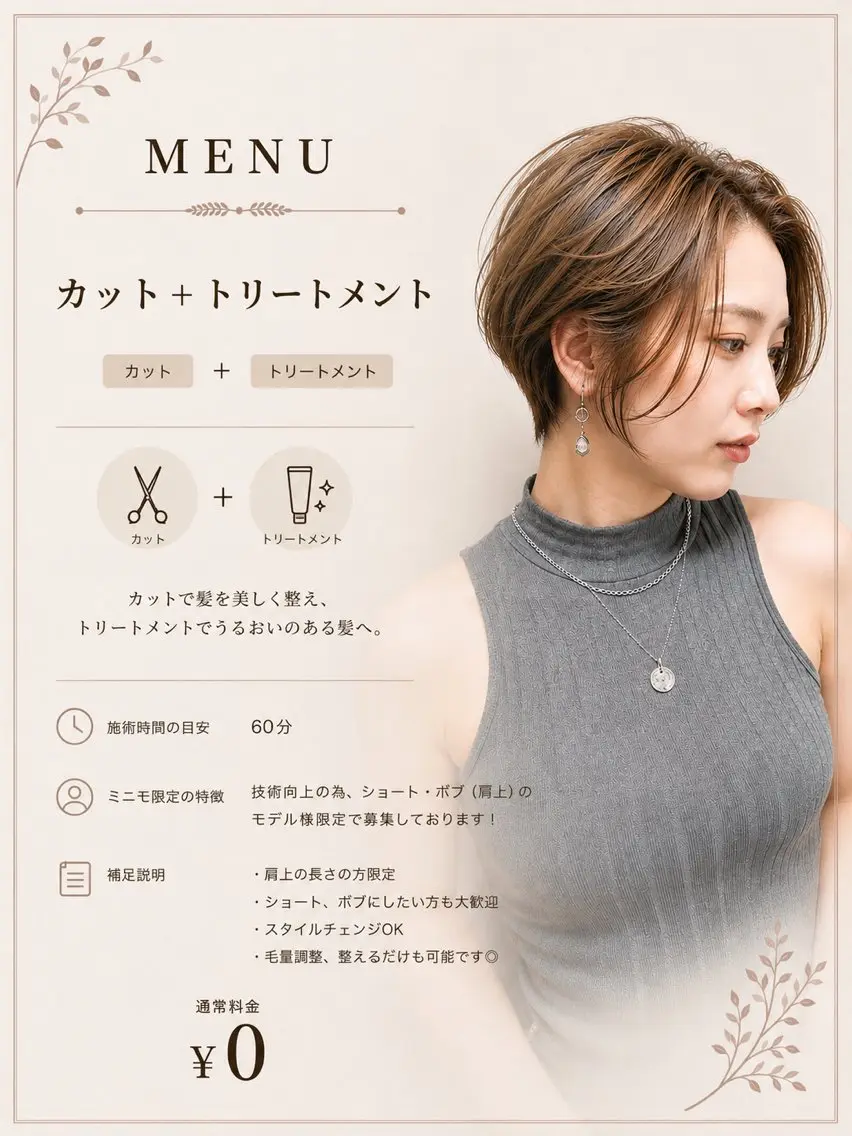 【レディースショート・ボブ限定】カット＋トリートメントの写真