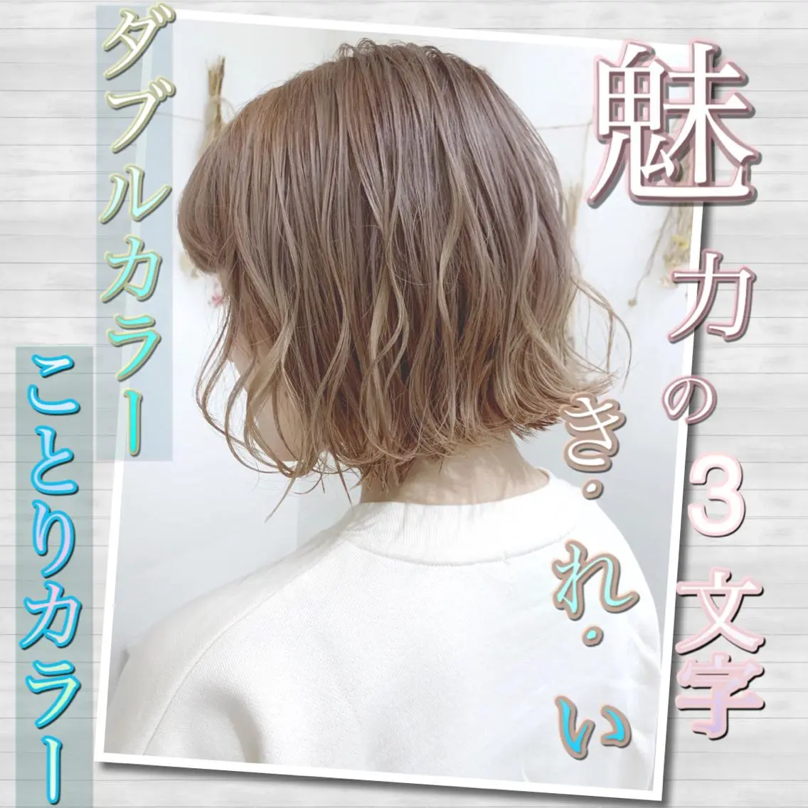 ミディアム カラー 縮毛矯正/髪質改善 ⭐️レイヤーの達人悟のヘアスタイル
