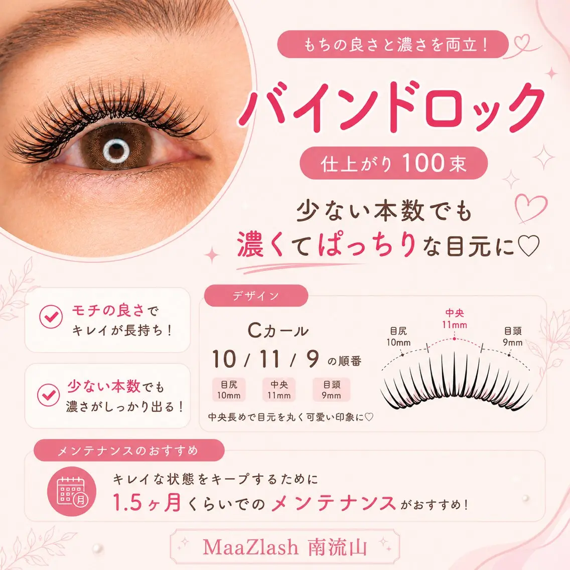 マツエク・マツパ マツエク 🦋MaaZlash 南流山🦋 FUKAのマツエク・マツパデザイン