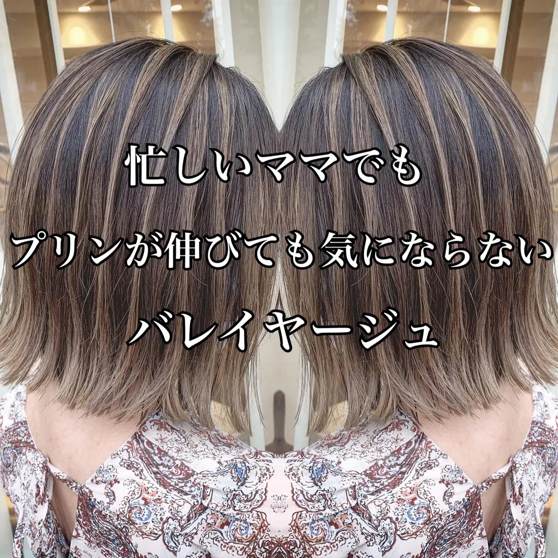 ミディアム 白髪ぼかしハイライト 茗荷谷駅徒歩2分のヘアスタイル