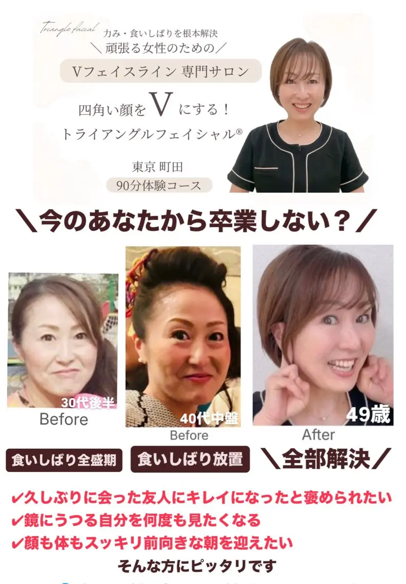 小顔サロン (ラ リュミエール)のエステ・リラクイメージ