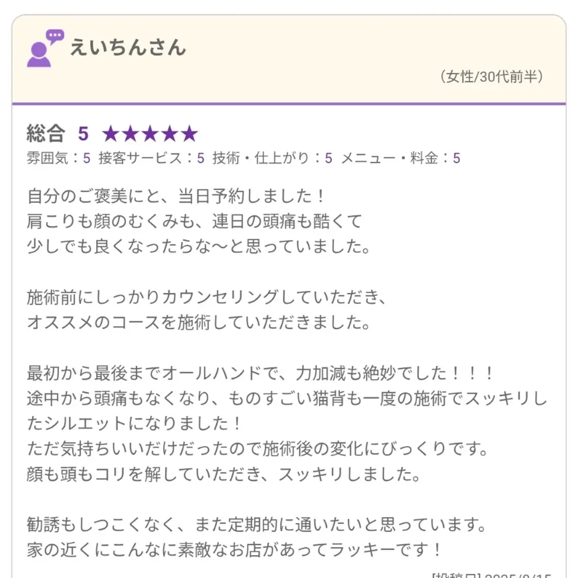 エステ ☆ブライトサロン☆ 東瑞希のエステ・リラクイメージ