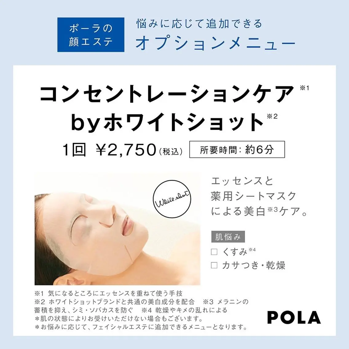 POLA北花田店吉田 りかのエステ・リラクイメージ