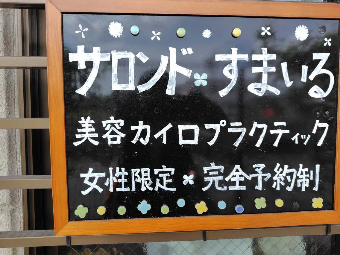 林 正子のエステ・リラクイメージ